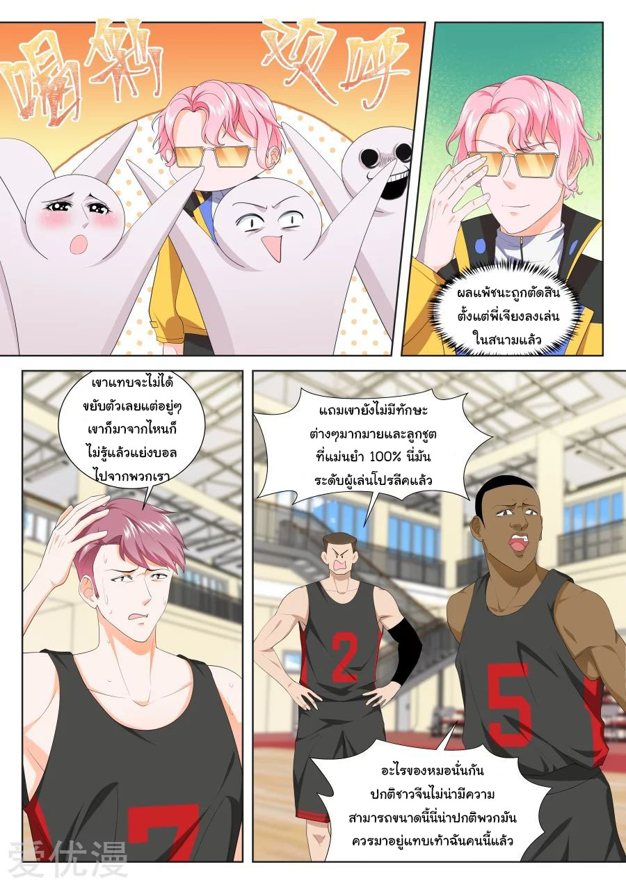 เจียงไป๋กับระบบนครหลวง ตอนที่ 188 หน้า 4