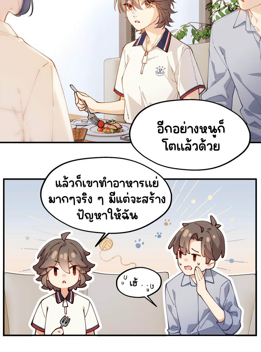 You are my unknown ตอนที่ 2 หน้า 46