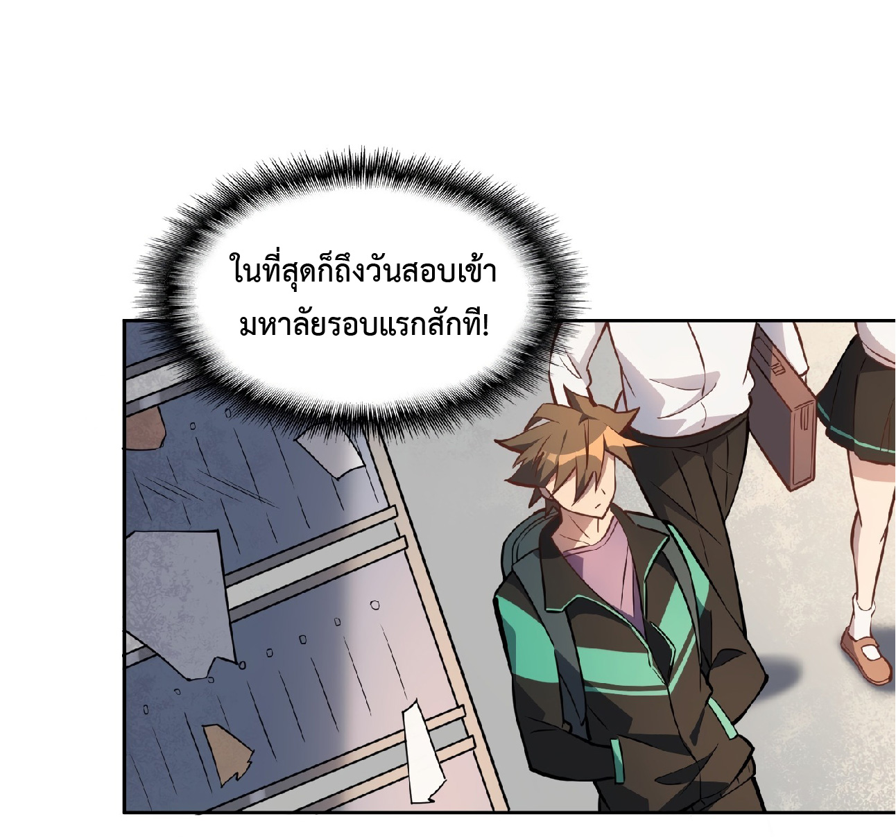 The People On Earth Are Too Ferocious ตอนที่ 38 หน้า 3