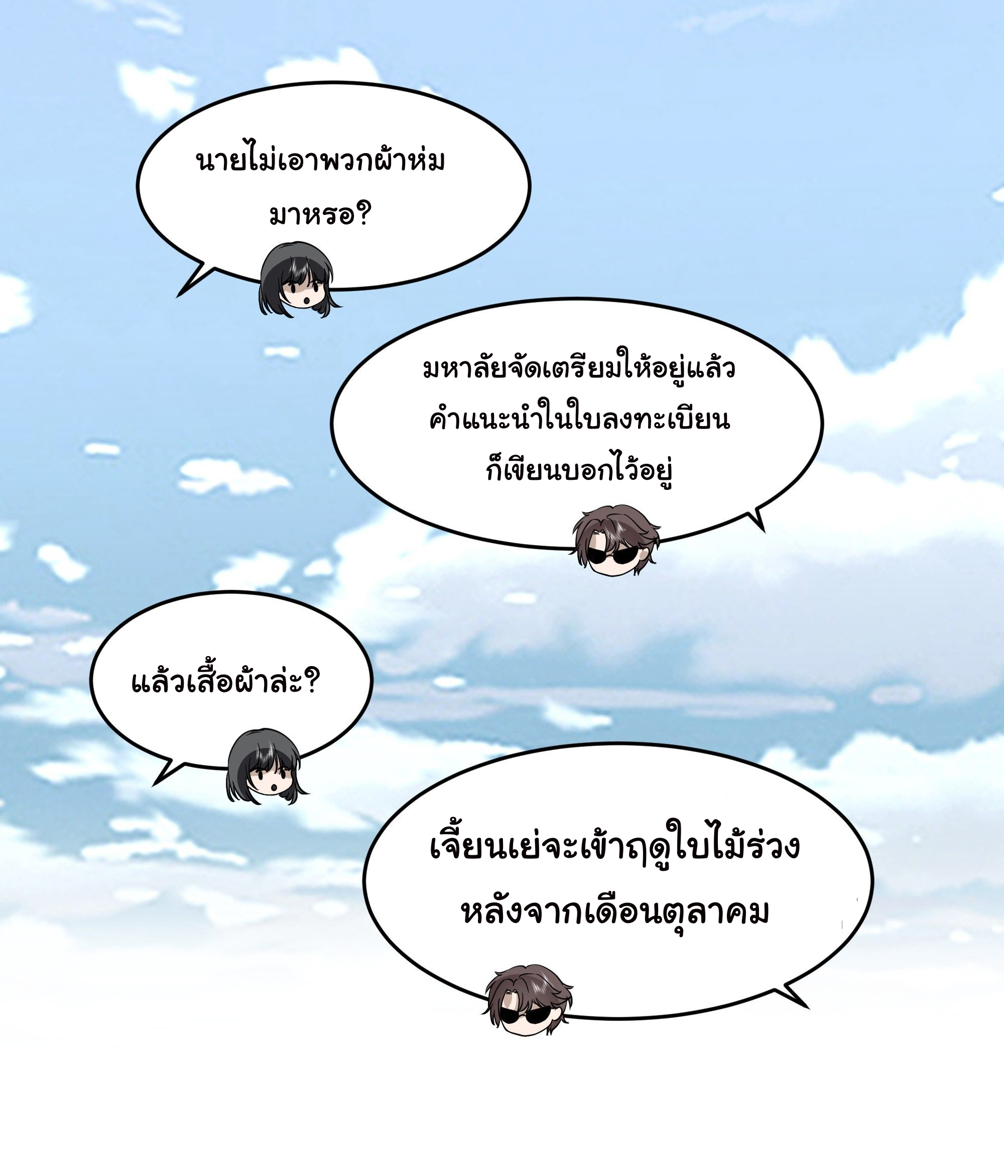 ผมไม่ได้อยากกลับมาเกิดใหม่เลยจริงๆ ตอนที่ 7 หน้า 5