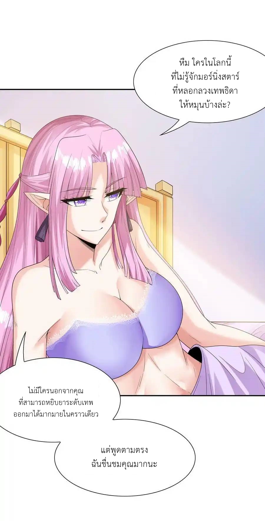 My Harem Is Entirely Female Demon Villains ตอนที่ 52 หน้า 45