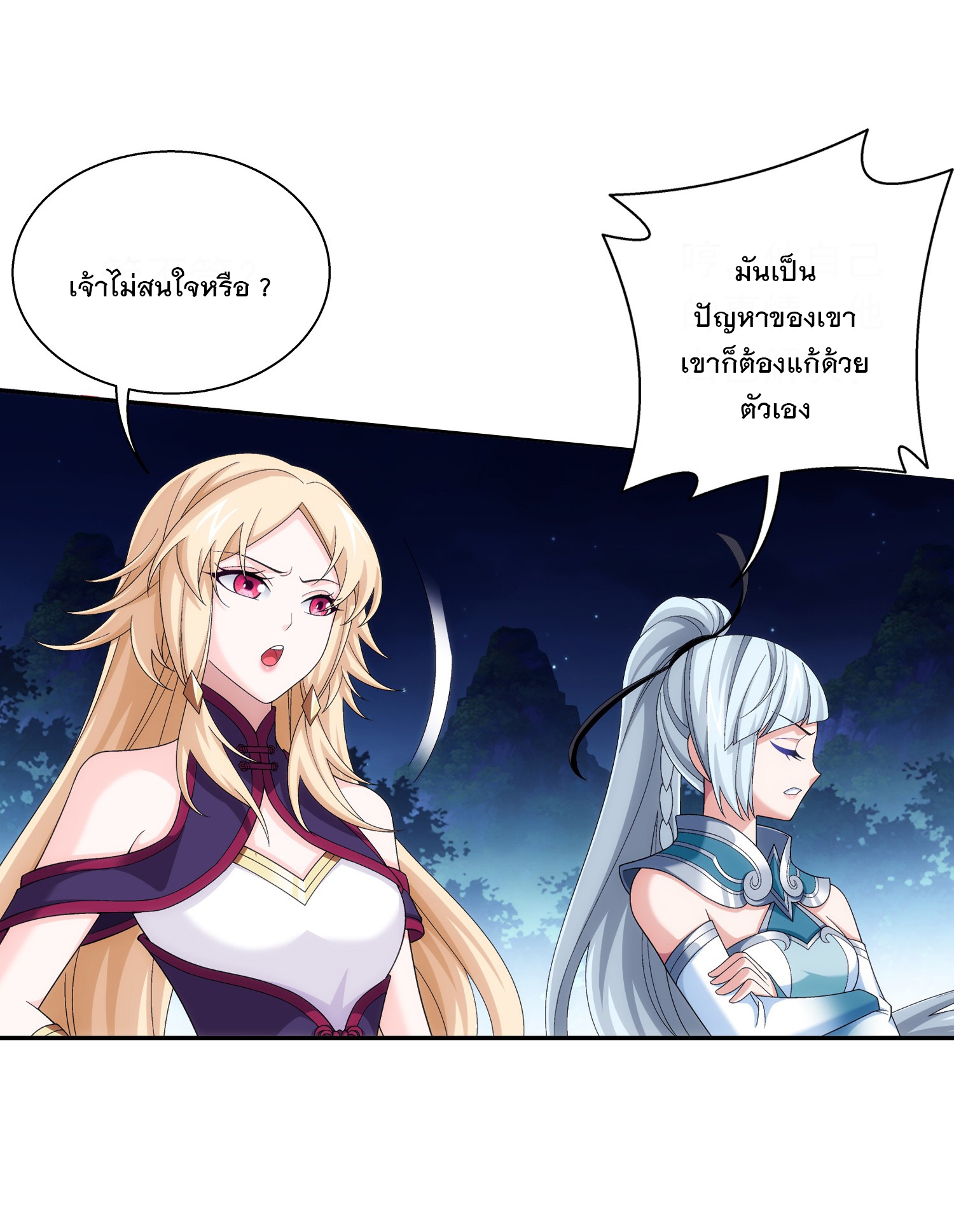 Da Zhu Zai ศึกปรมาจารย์สะท้านฟ้า (ชนจีน) ตอนที่ 329 หน้า 3