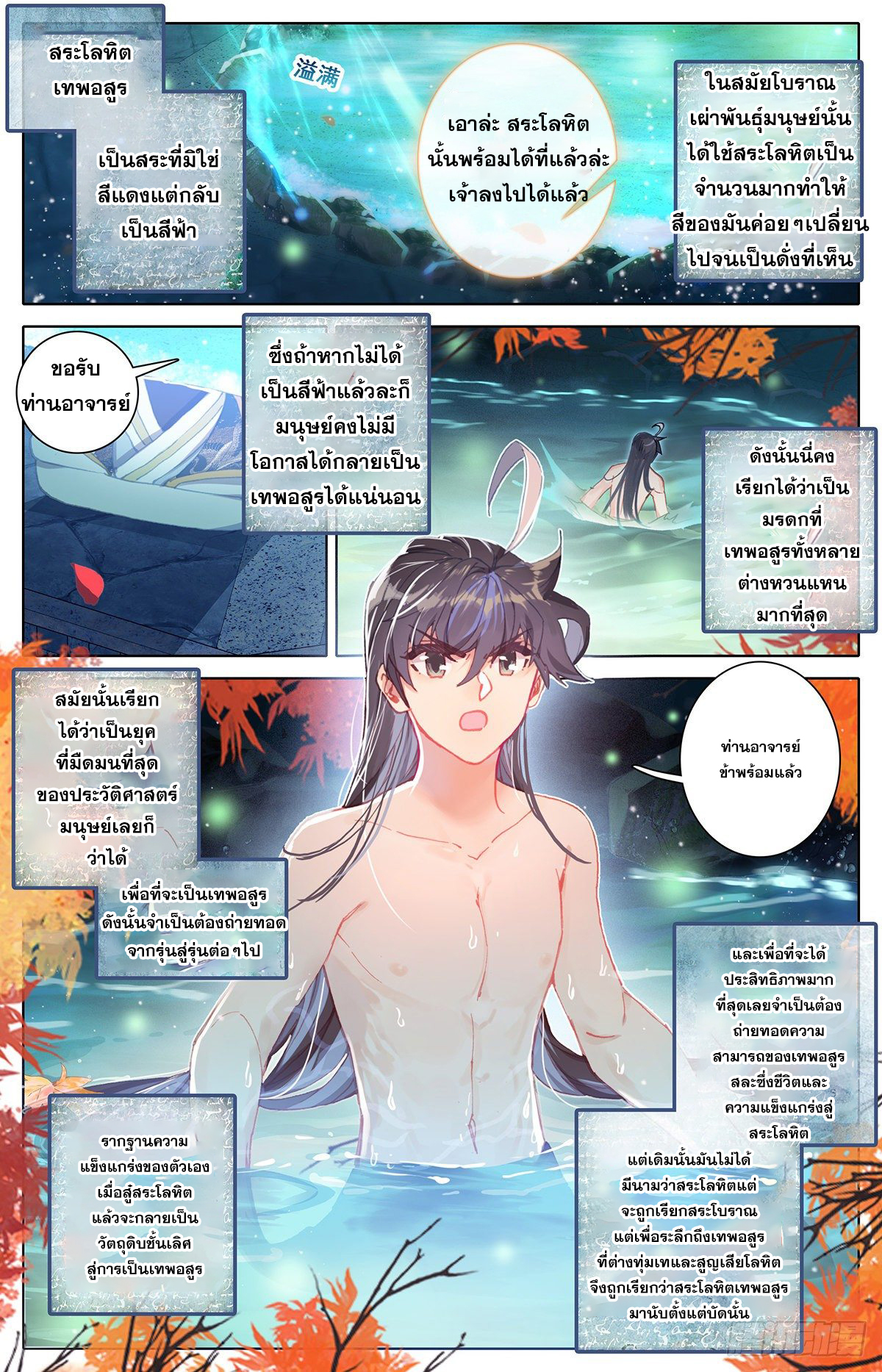 Azure Legacy (ทันจีน) ตอนที่ 75 หน้า 7