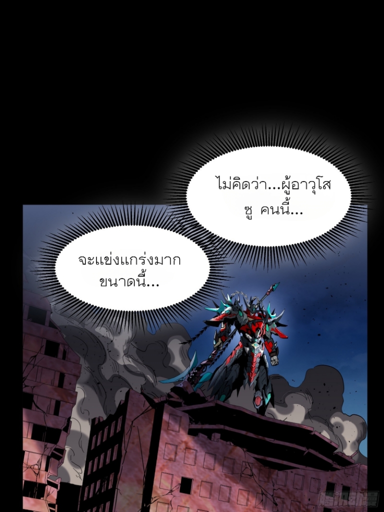 Legend of Star Genera ชนจีน ตอนที่ 51 หน้า 20