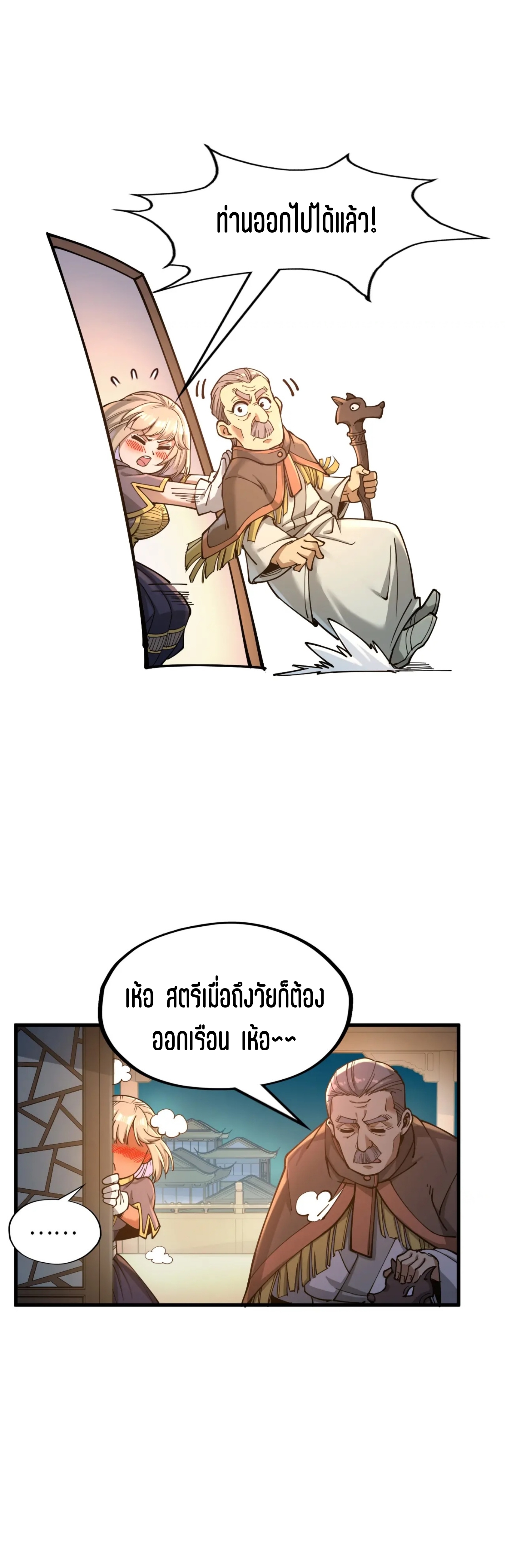 มหาเทพนิรันดร์กาล ตอนที่ 73 หน้า 8