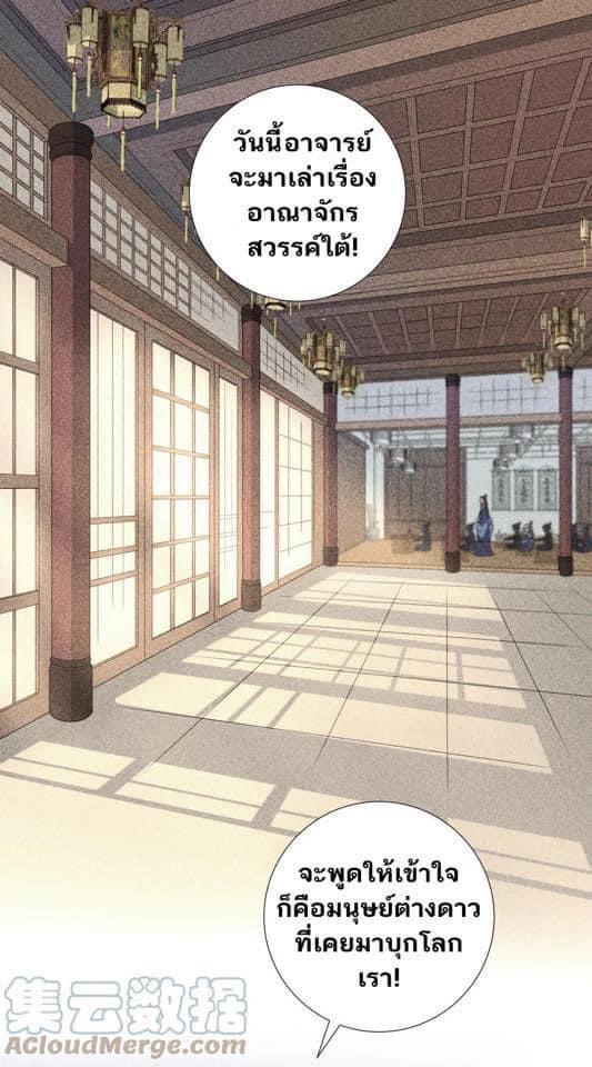 Legend of King Amata | ตำนาน ราชันย์ อมตะ ตอนที่ 37 หน้า 22