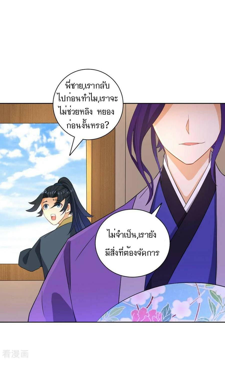 ข้ารับใช้ชั้นหนึ่ง ตอนที่ 41 หน้า 3