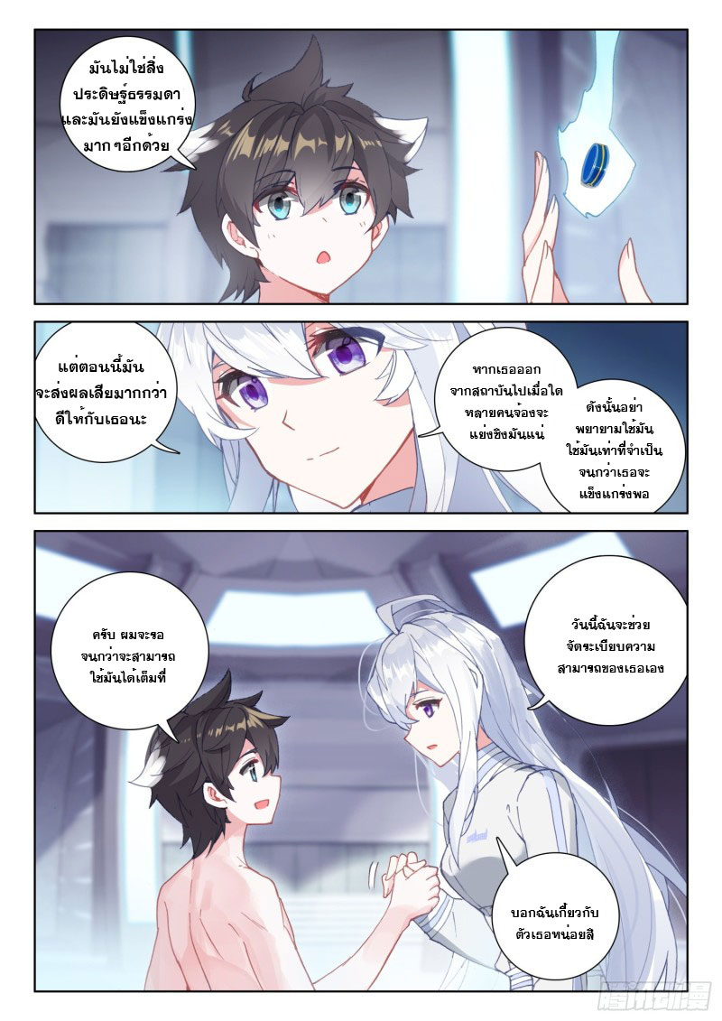 Soul Land IV – The Ultimate Combat มหาศึกการต่อสู้ ตอนที่ 121 หน้า 6