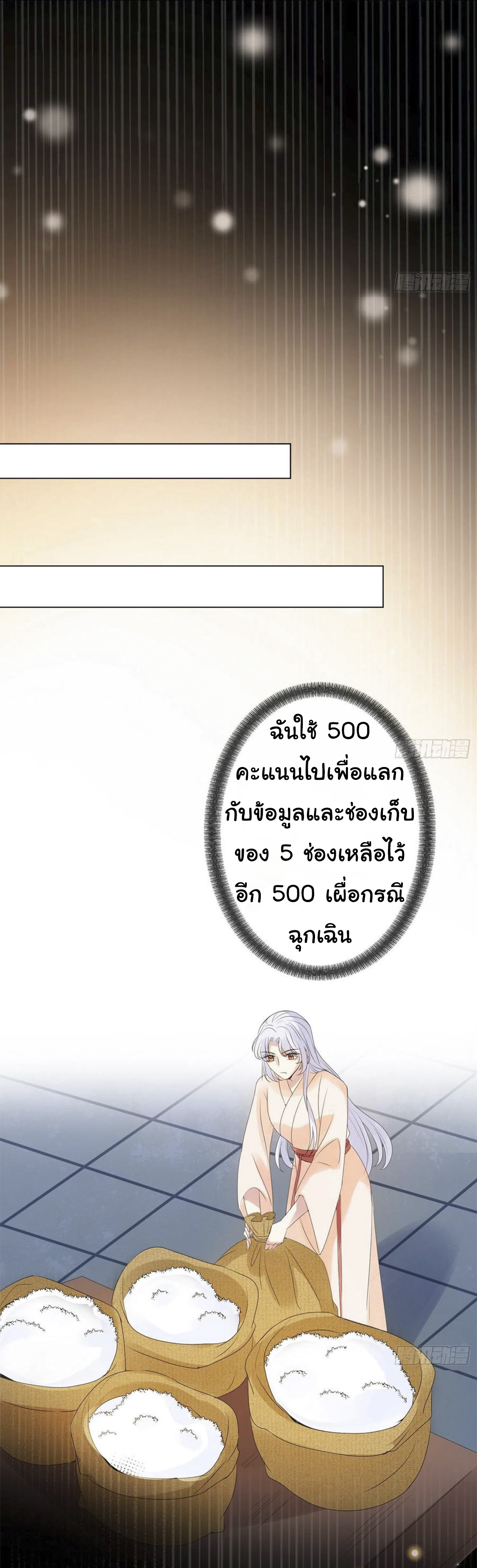 จักรพรรดินีสงคราม เกิดใหม่ในโลกซอมบี้ (Empress of the last days) จบ ตอนที่ 3 หน้า 32