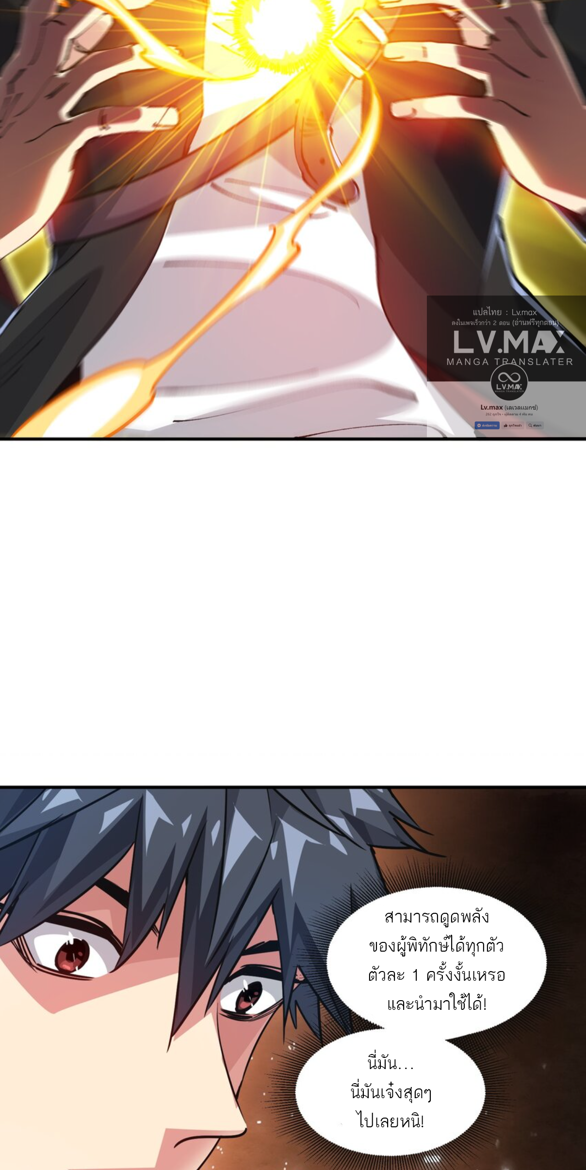 The Evolution ย้อนเวลากลับมาเพื่อกู้โลก ตอนที่ 22 หน้า 21