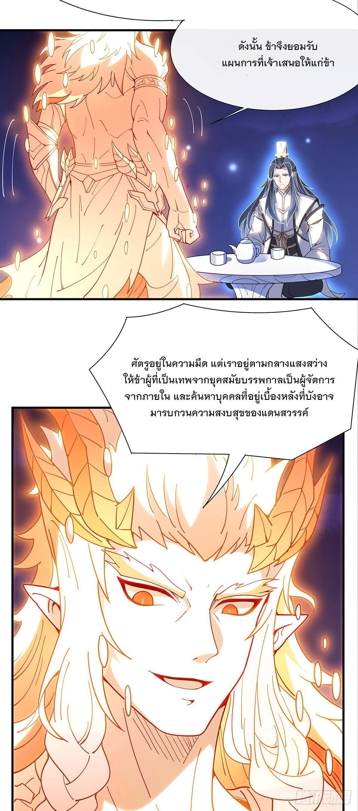 ศิษย์ของข้าล้วนมีอนาคตที่ยิ่งใหญ่ (ชนจีน) ตอนที่ 143 หน้า 45