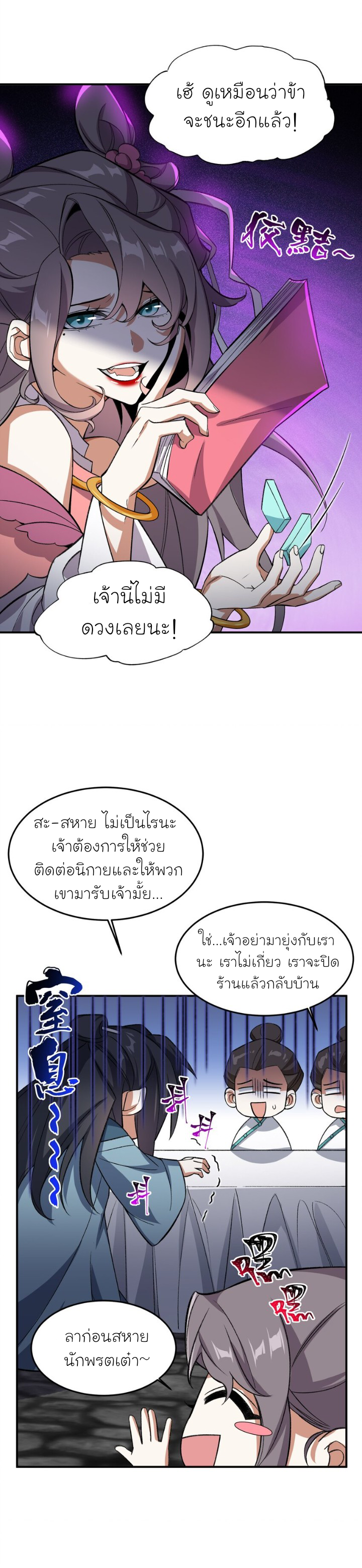(โลกแห่งการบ่มเพาะพลังอมตะ) ตอนที่ 16 หน้า 22