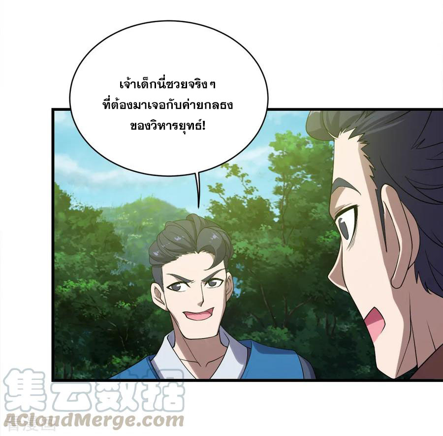 เทพอสูรสยบฟ้า ตอนที่ 66 หน้า 12
