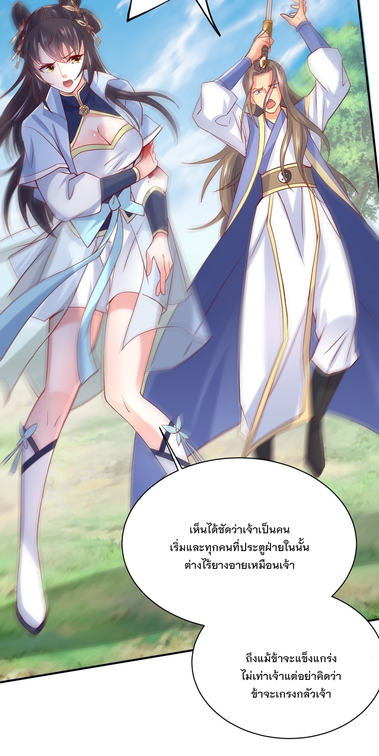 Becoming A God By Teaching Six Sisters - ข้ามีพี่สาวสุดแกร่งทั้งหกที่หาใครเทียบได้ ตอนที่ 10 หน้า 48
