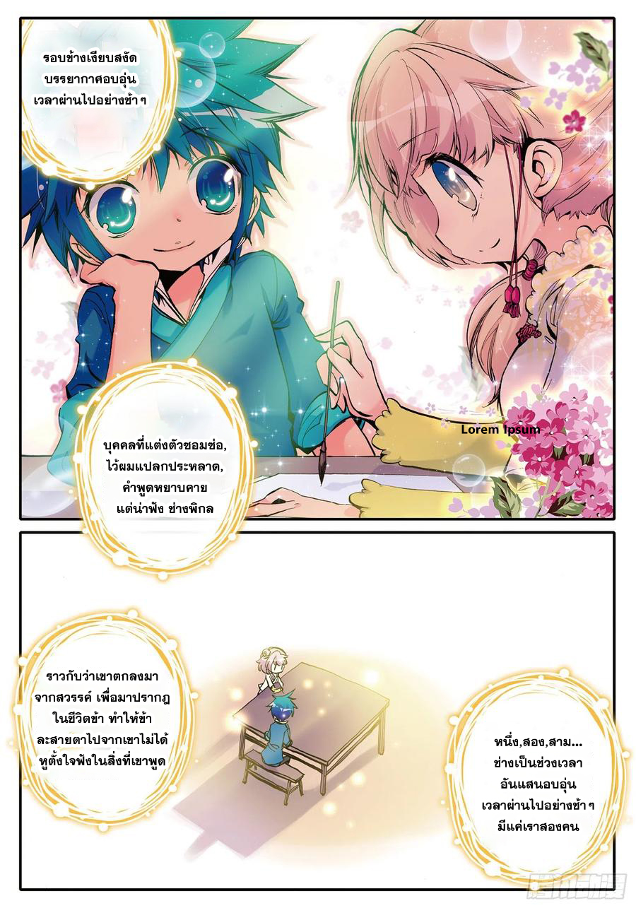 ข้ารับใช้สุดแกร่งในใต้หล้า ตอนที่ 4 หน้า 24