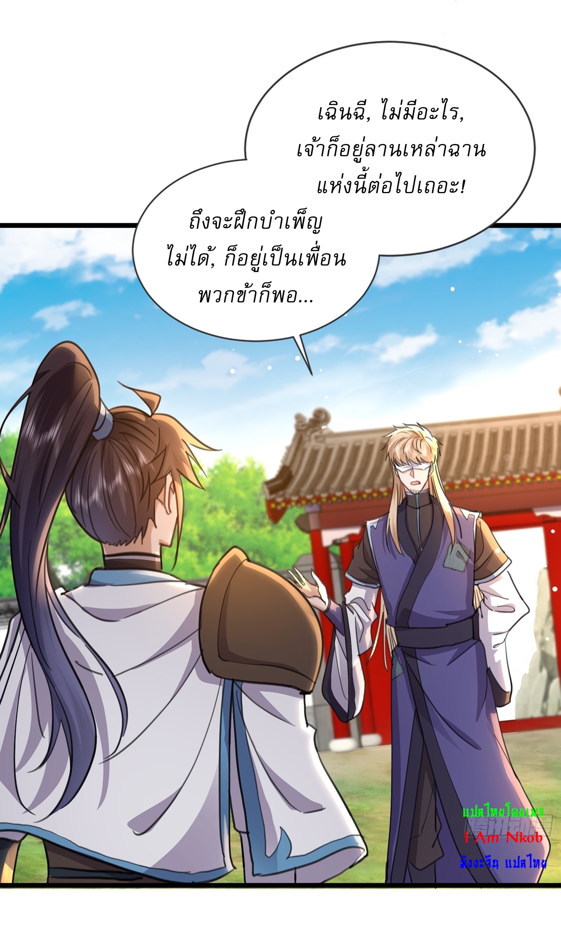 As An Immortal, I Only Practice Forbidden Arts เซียนอย่างข้า ฝึกเพียงเคล็ดวิชาต้องห้ามเท่านั้น! ตอนที่ 10 หน้า 24