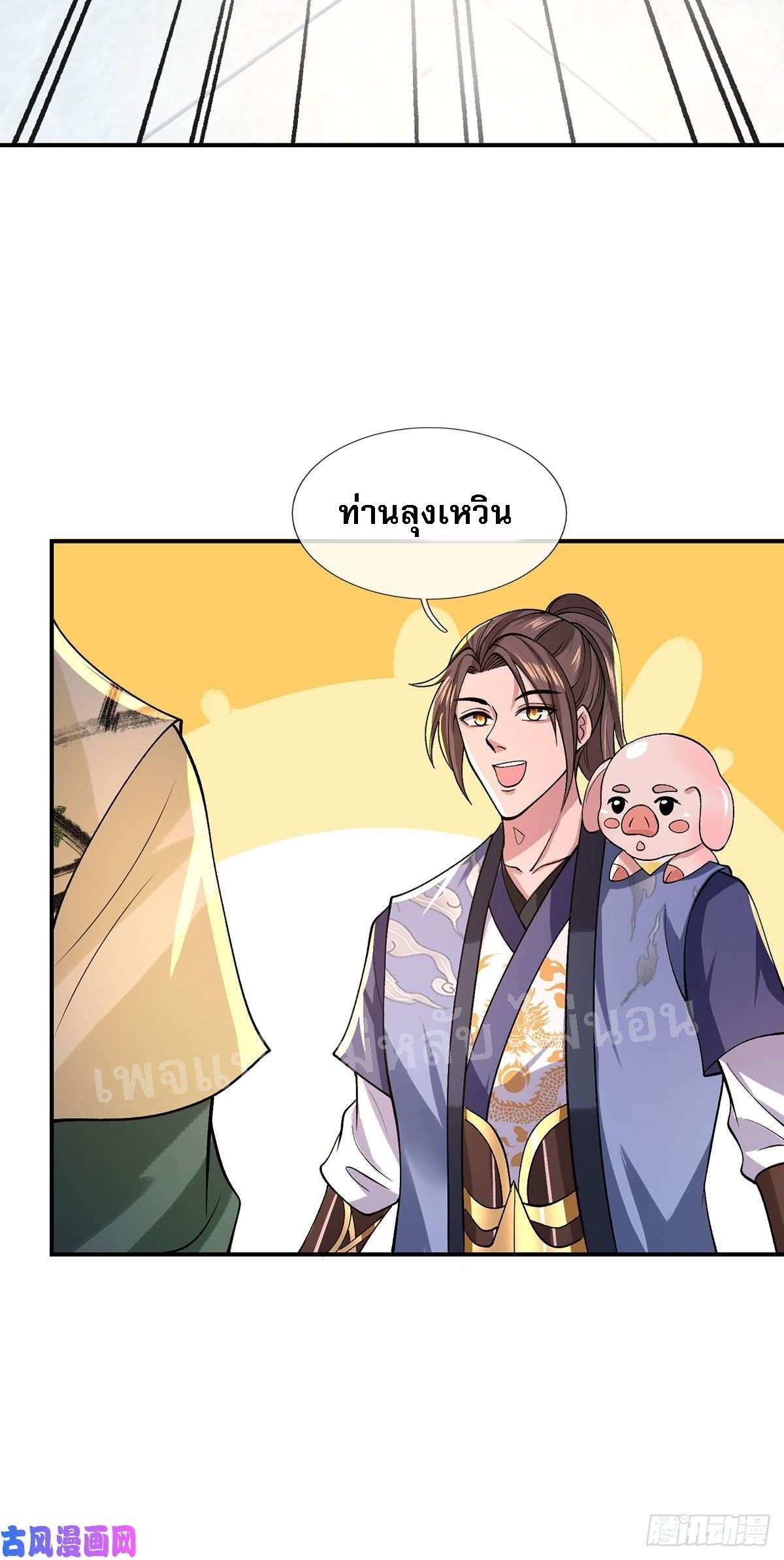 ราชันย์เทพยุทธ์มังกรผงาดฟ้า ตอนที่ 41 หน้า 26