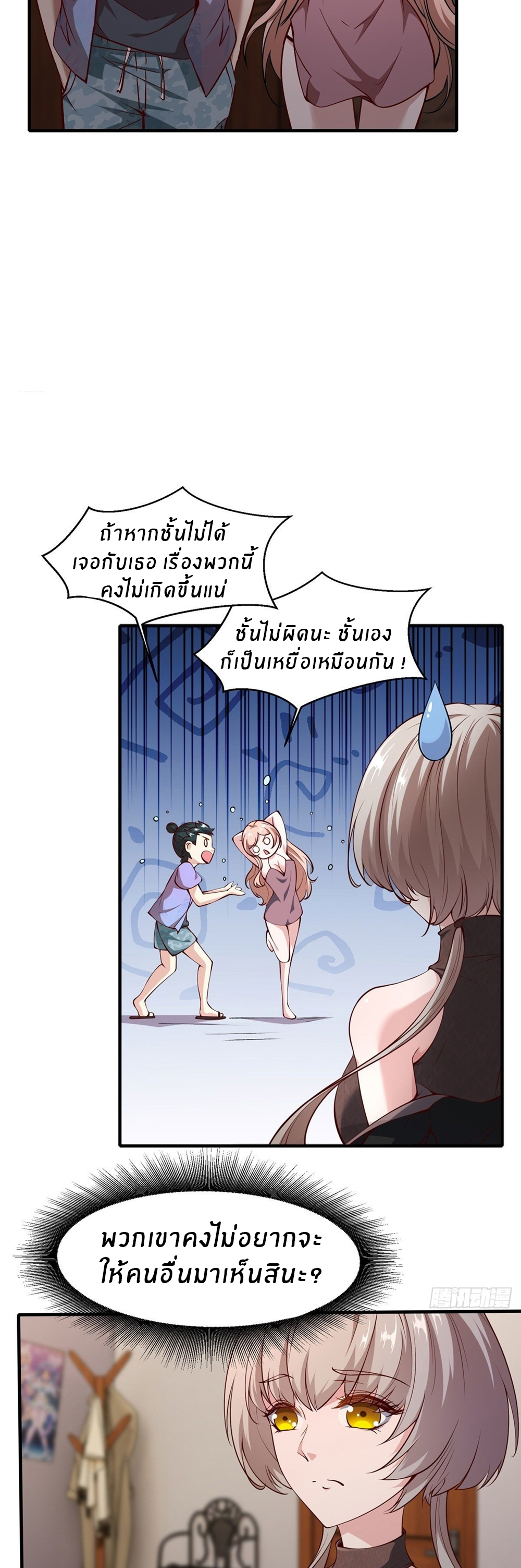 ขอล่ะอย่าเป็นที่ 1 เลย ตอนที่ 5 หน้า 34