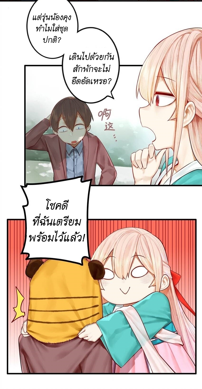 Read Miss, Don’t Livestream It! ตอนที่ 20 หน้า 6