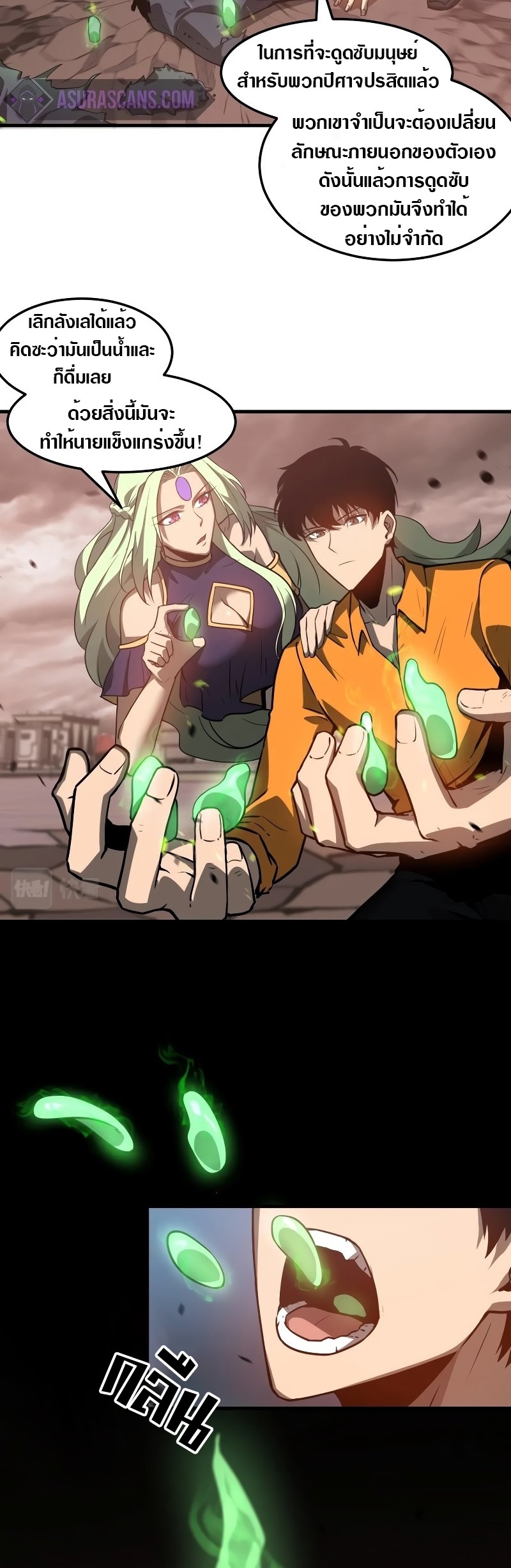 Super Evolution ตอนที่ 111 หน้า 29