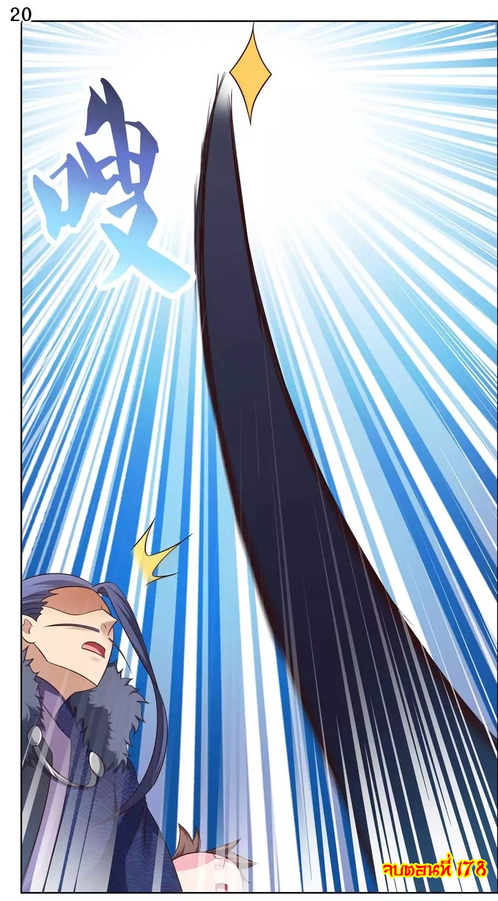 Above All Gods เทพยุทธเหนือเทวะ ตอนที่ 178 หน้า 21