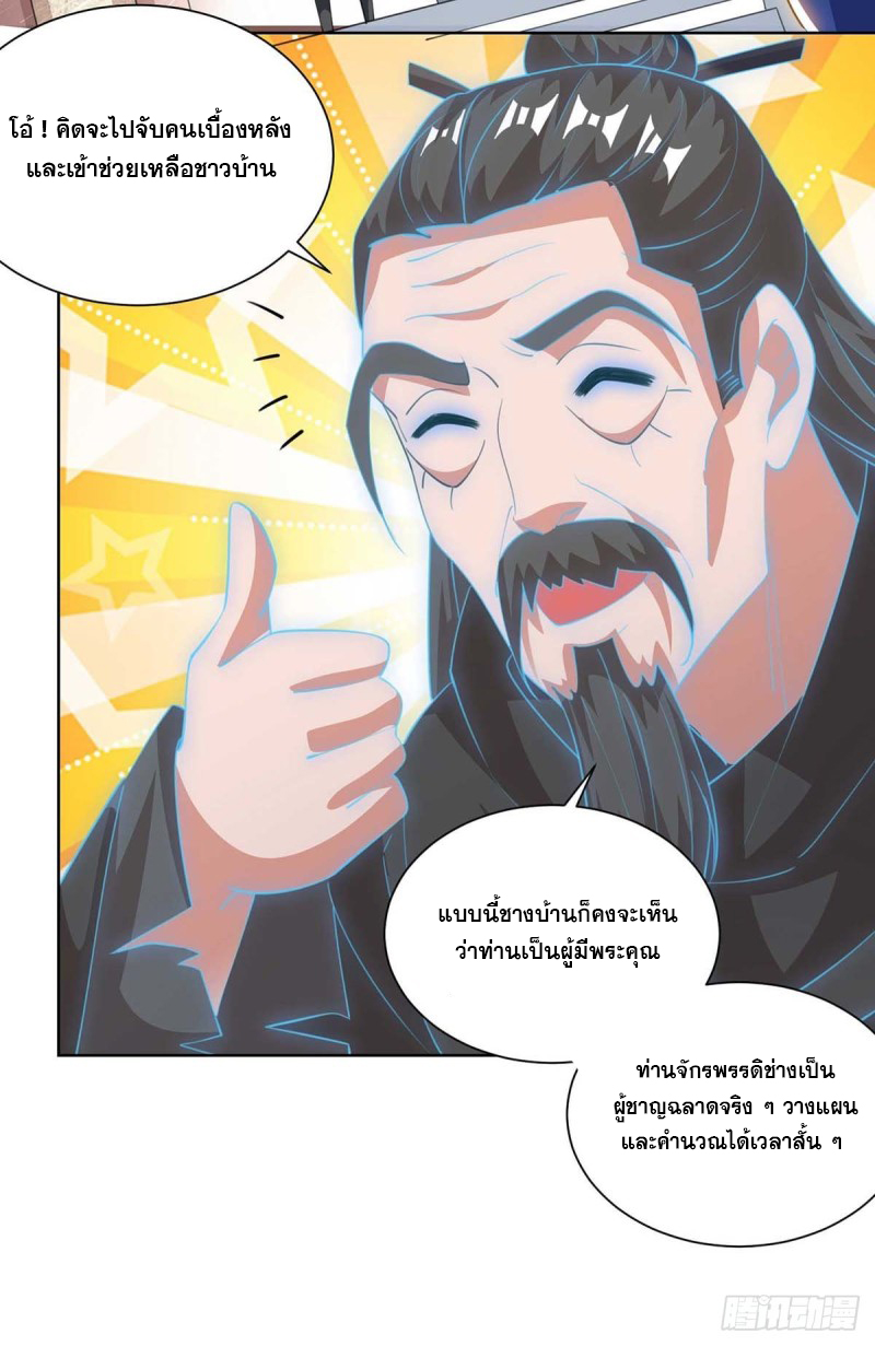 จักรพรรดิ 80,000 ปี ตอนที่ 92 หน้า 29