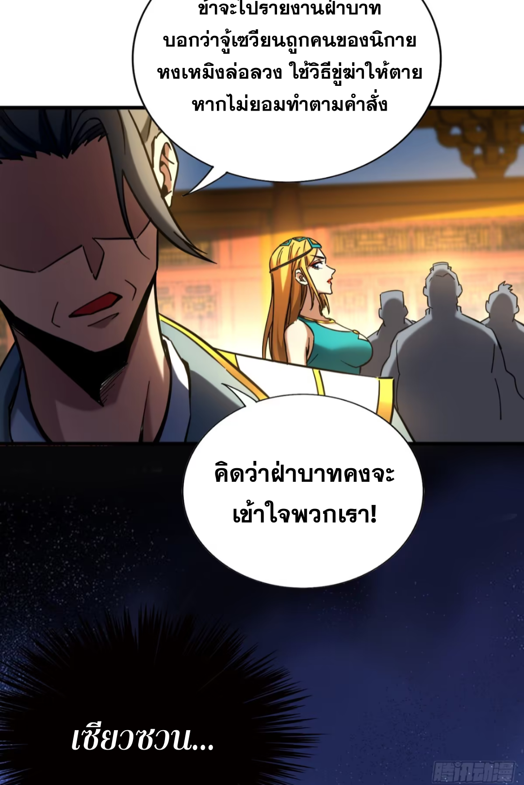 My Disciples Cultivate, While I Slack Off!  ศิษย์ของข้าฝกฝน ส่วนข้าขี้เกียจ ตอนที่ 101 หน้า 4