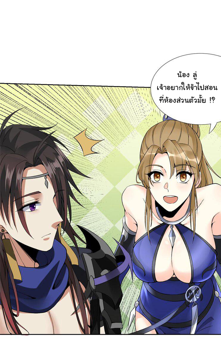 ข้าฝึกยุทธสายธรรมะในลัทธิมาร ตอนที่ 1 หน้า 10