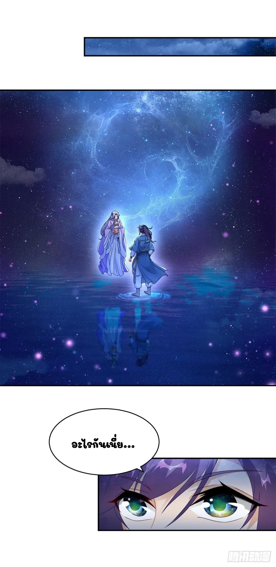 จักรพรรดิวิญญาณศักดิ์สิทธิ์ (ทันจีน) ตอนที่ 55 หน้า 2