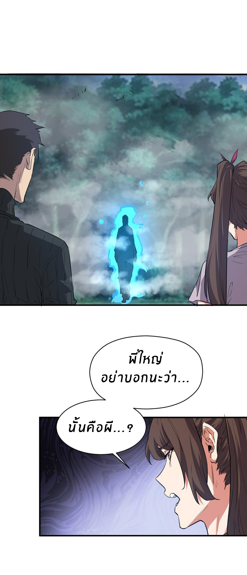 (ทันต้นฉบับ)The catastrophe of the doomsday, the rebirth of me turned the whole family into a boss! ตอนที่ 27 หน้า 26