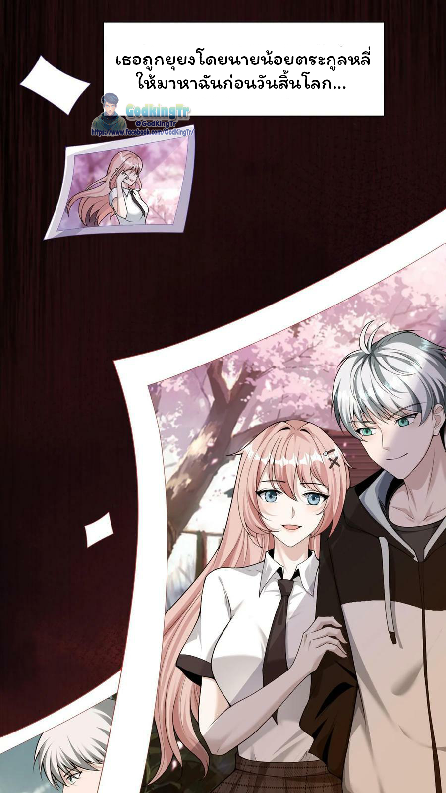 วันโลกาวินาศกับอัตราการดรอปของ 100%(Apocalypse 100% Drop Rate) ตอนที่ 2 หน้า 34