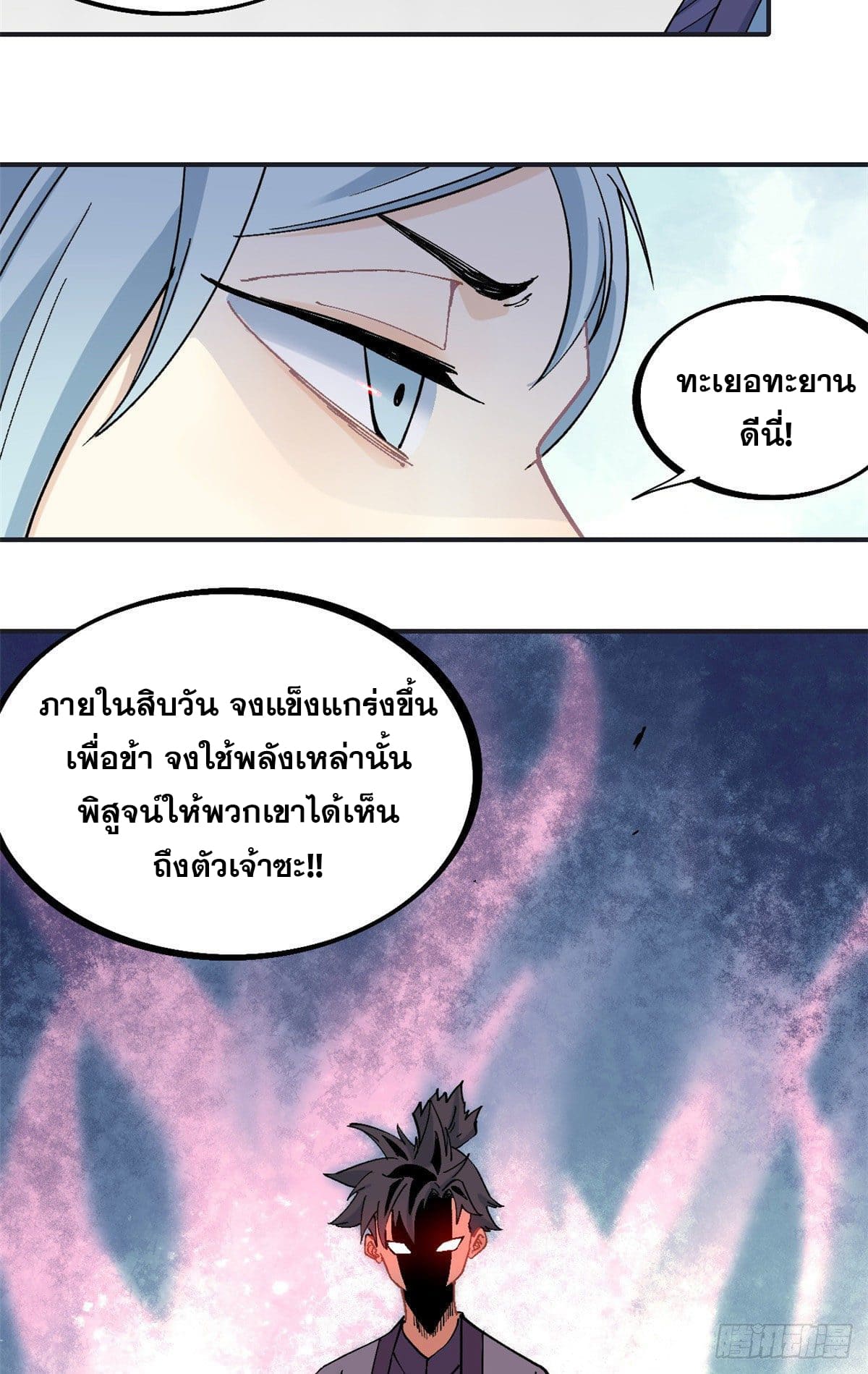 นิกายที่แข็งแกร่งที่สุด (ทันจีน) ตอนที่ 40 หน้า 21