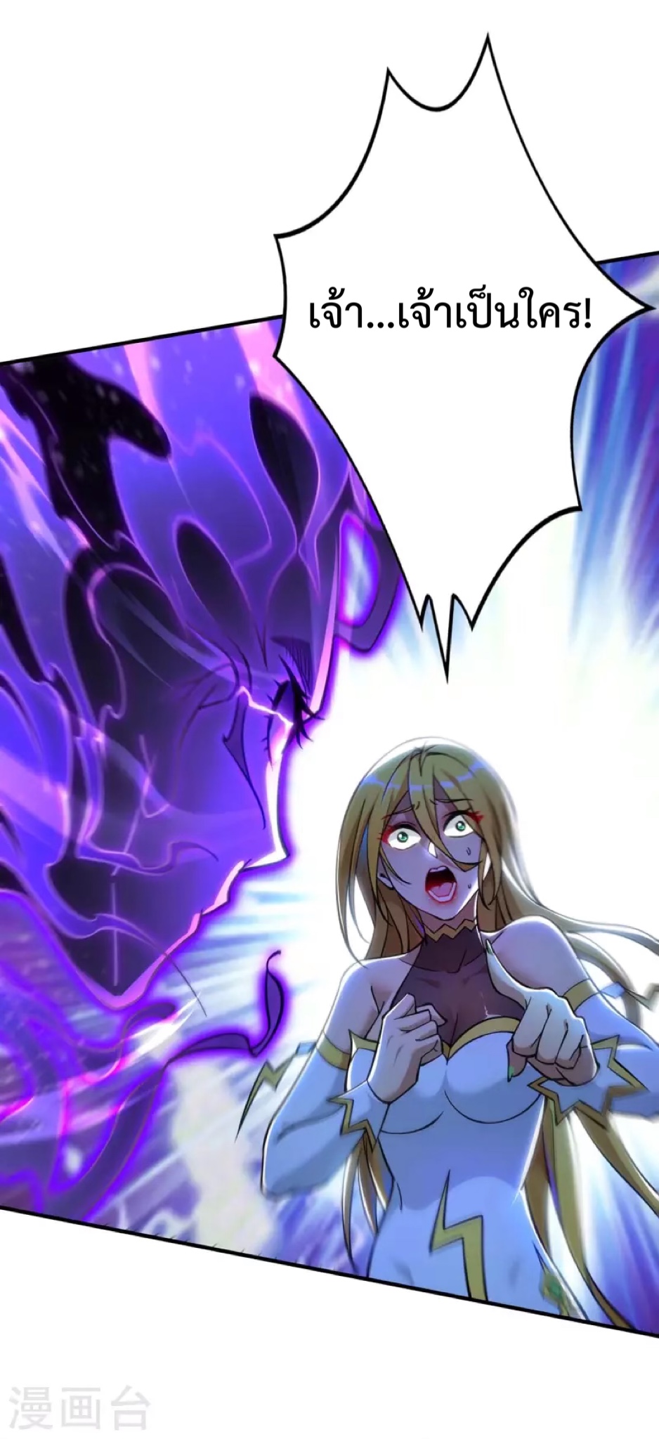 อาจารย์โลลิของข้าเป็นเซียนอมตะ ตอนที่ 7 หน้า 2