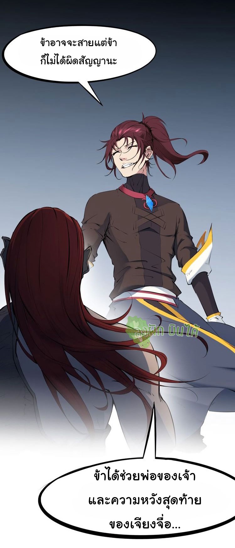 เลือดมังกร Bloodline of Dragons ตอนที่ 7 หน้า 3