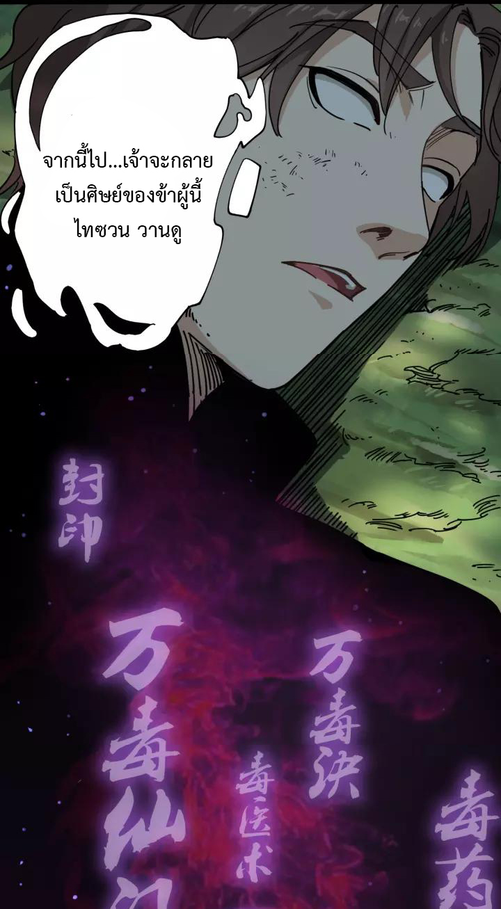 หมอเกรียนเซียนพิษ ตอนที่ 1 หน้า 11