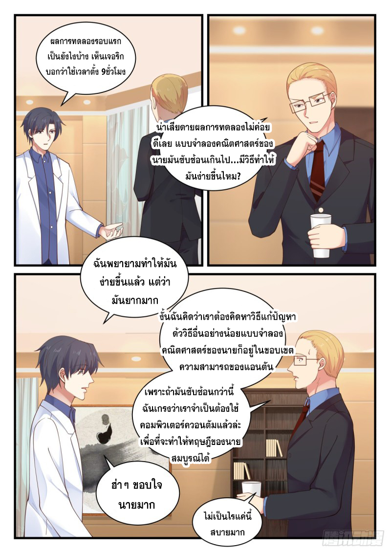 God student ตอนที่ 143 หน้า 9