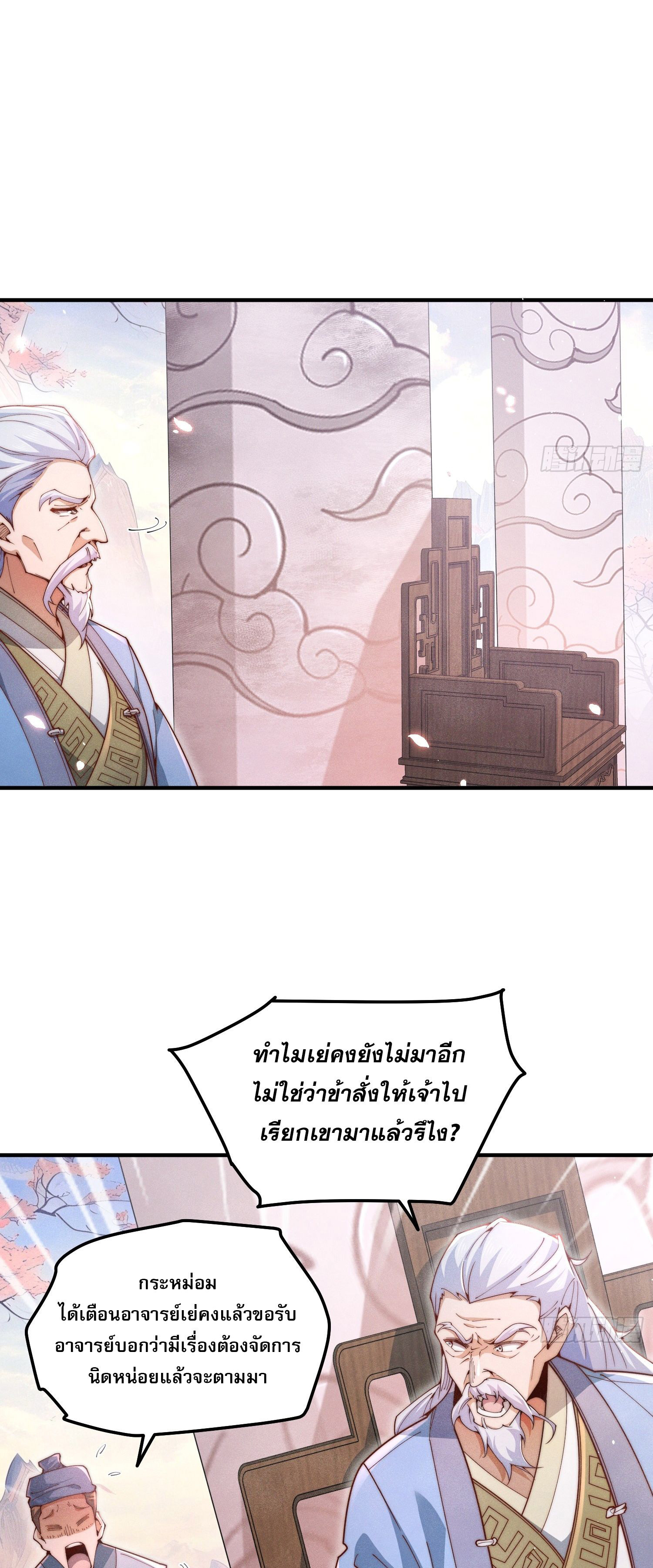 หลอมปราณ 3000 ขั้น : รับจักรพรรดินีเป็นศิษย์ ตอนที่ 1 หน้า 13