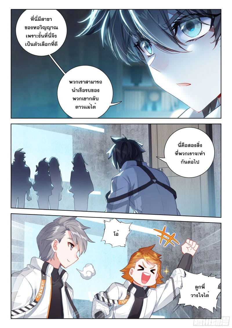 Soul Land IV – The Ultimate Combat มหาศึกการต่อสู้ ตอนที่ 173 หน้า 16