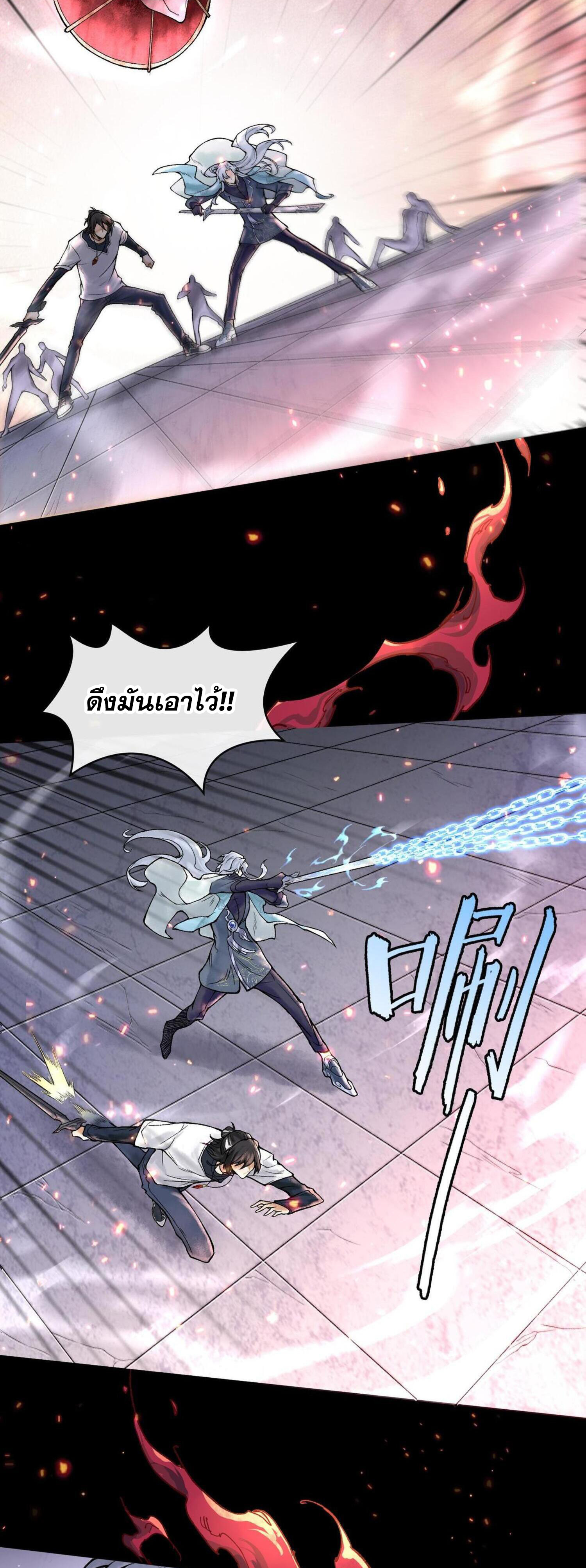 ปรามาสแห่งเทพ ตอนที่ 8 หน้า 23