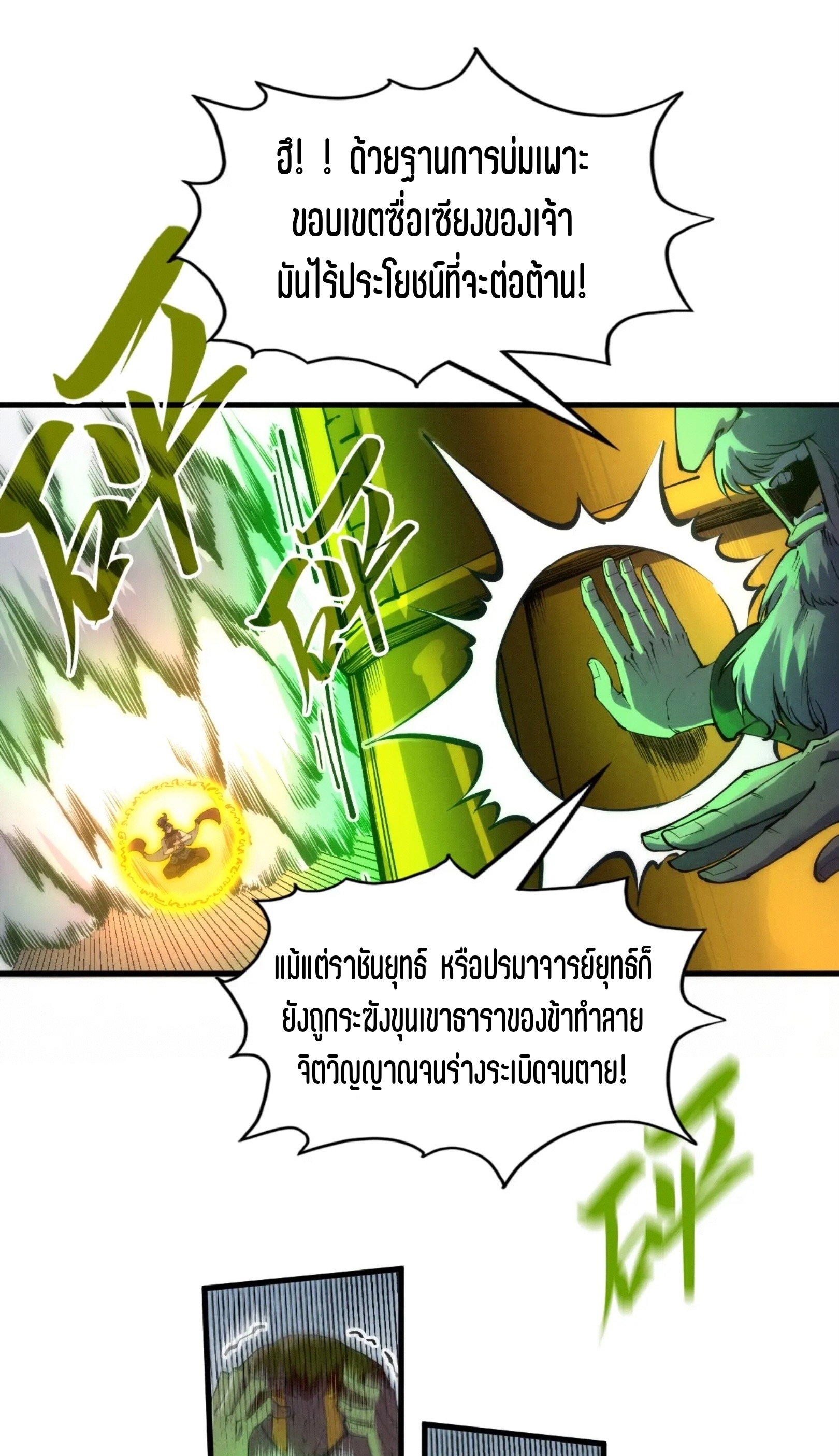 มหาเทพนิรันดร์กาล ตอนที่ 119 หน้า 14