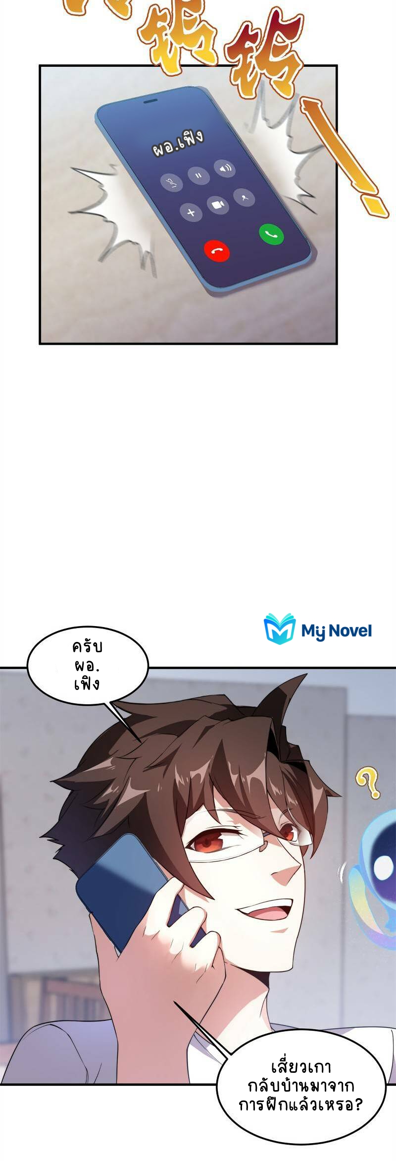 วิวัฒนาการอสูรสัตว์เลี้ยง ตอนที่ 37 หน้า 6