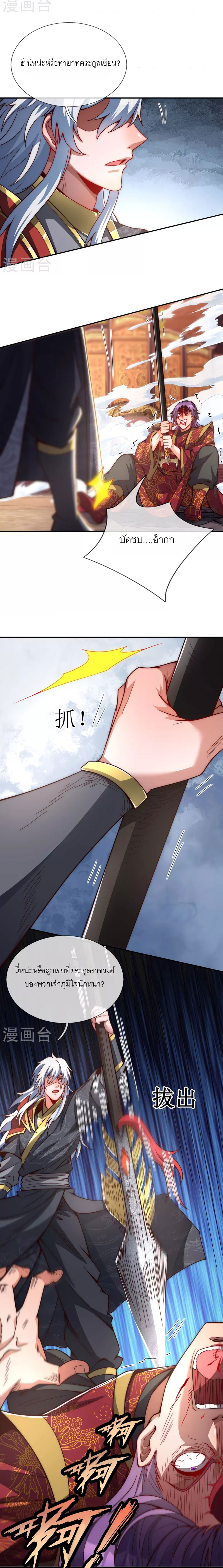 (ชนจีน) The Heavenly Conqueror ตอนที่ 4 หน้า 5
