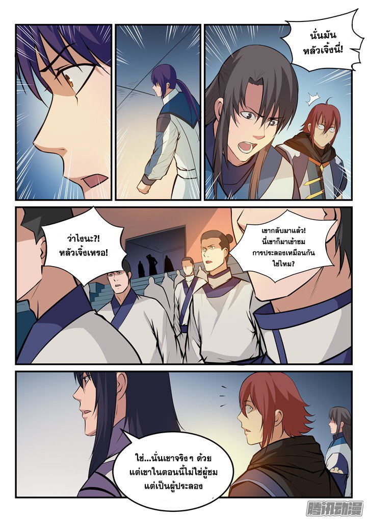 Apotheosis – การยกระดับสู่สถานะของพระเจ้า ตอนที่ 173 หน้า 4