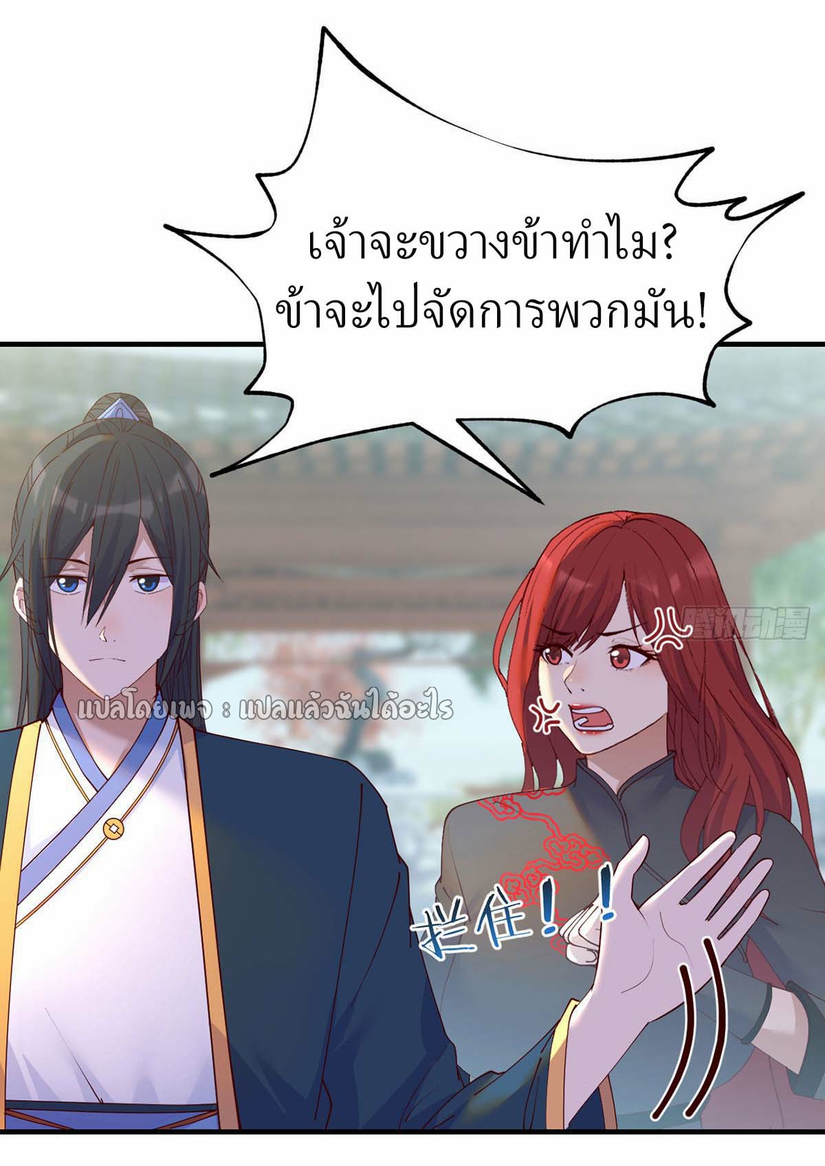 เกิดใหม่ทั้งทีมีเงินแค่เหรีญเดียว ตอนที่ 12 หน้า 20