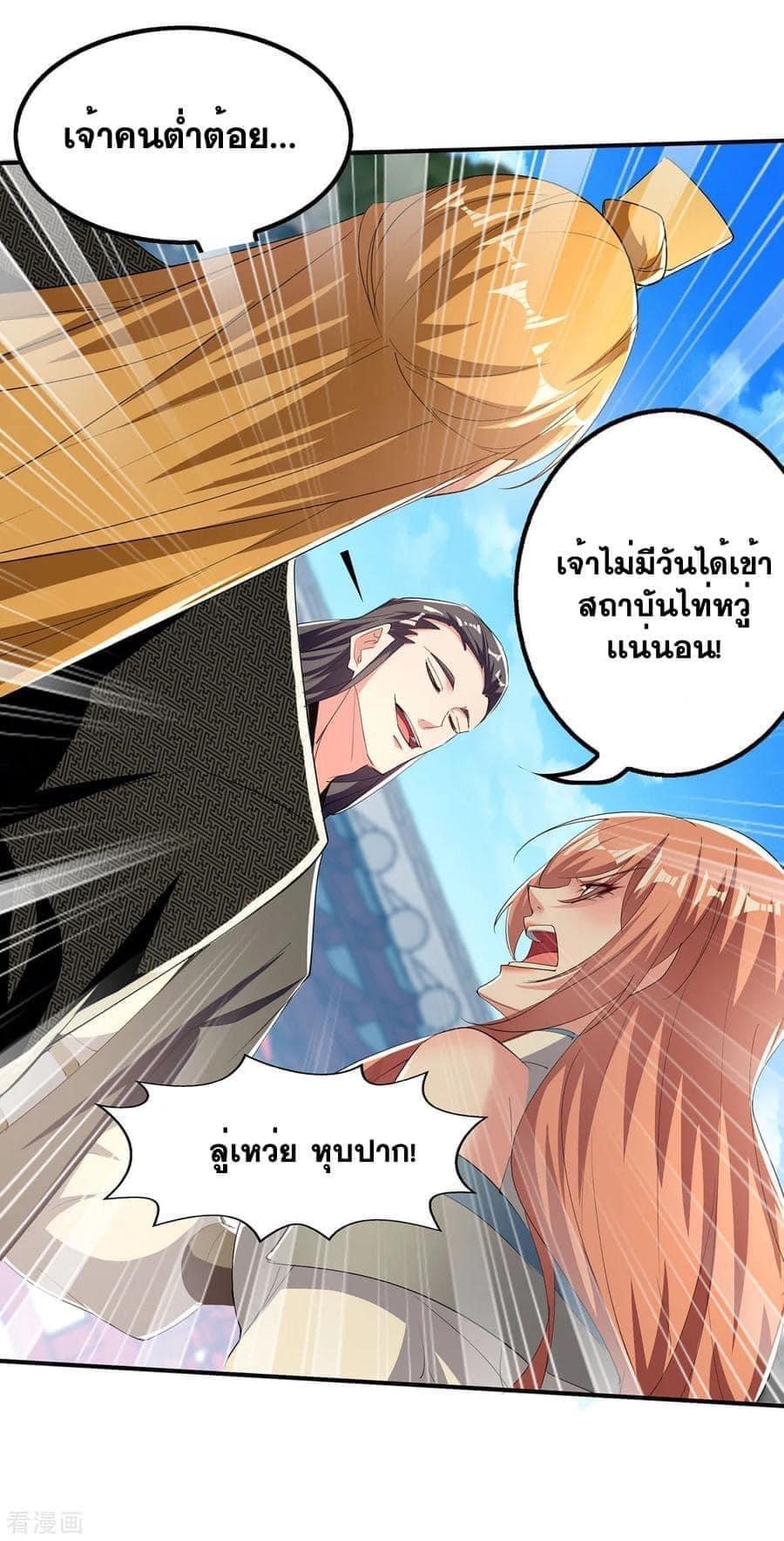 ระบบโครตเกรียน คะแนนล้านล้าน (ฮาเร็ม) ตอนที่ 103 หน้า 18