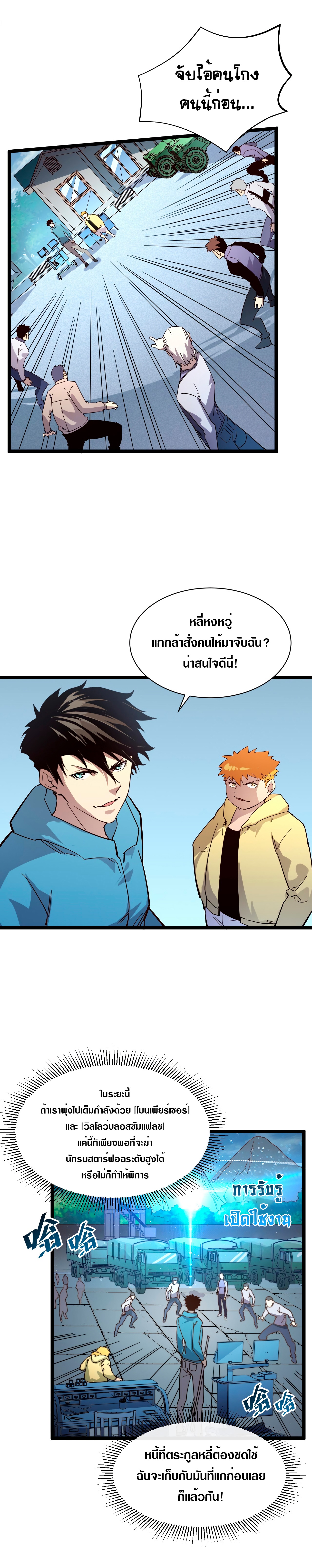 Rise From The Rubble |  เศษซากวันสิ้นโลก ตอนที่ 33 หน้า 3