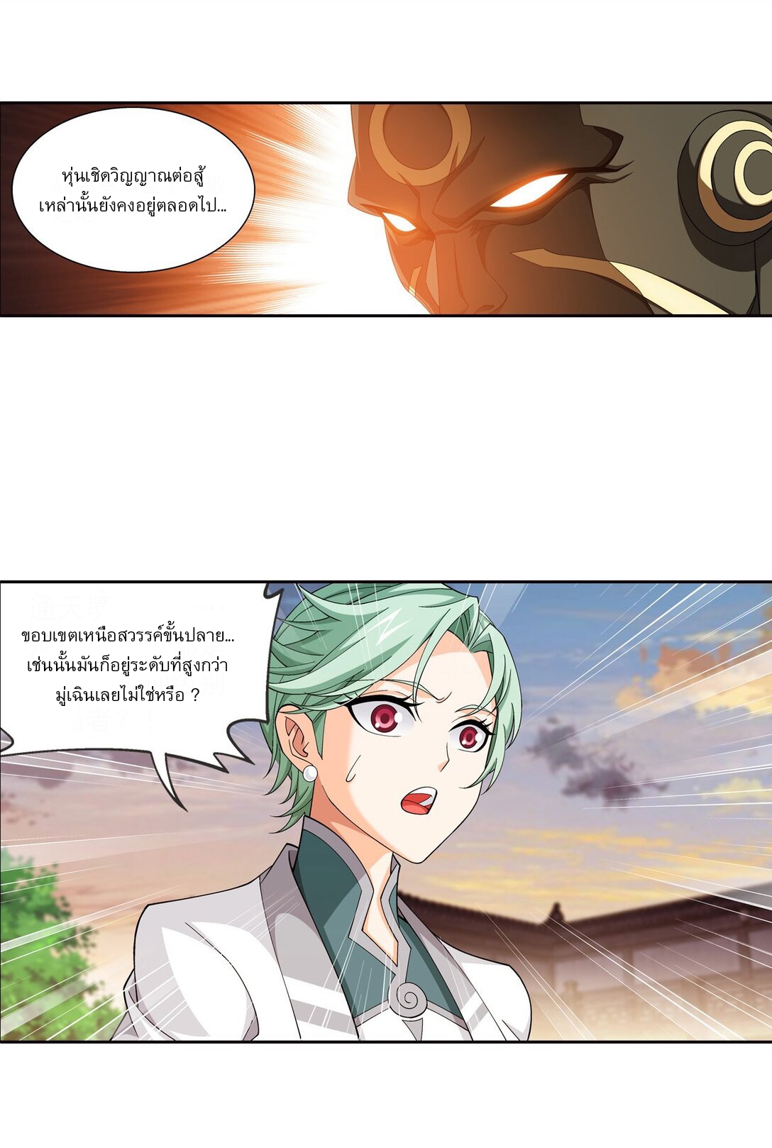 Da Zhu Zai ศึกปรมาจารย์สะท้านฟ้า (ชนจีน) ตอนที่ 267 หน้า 5