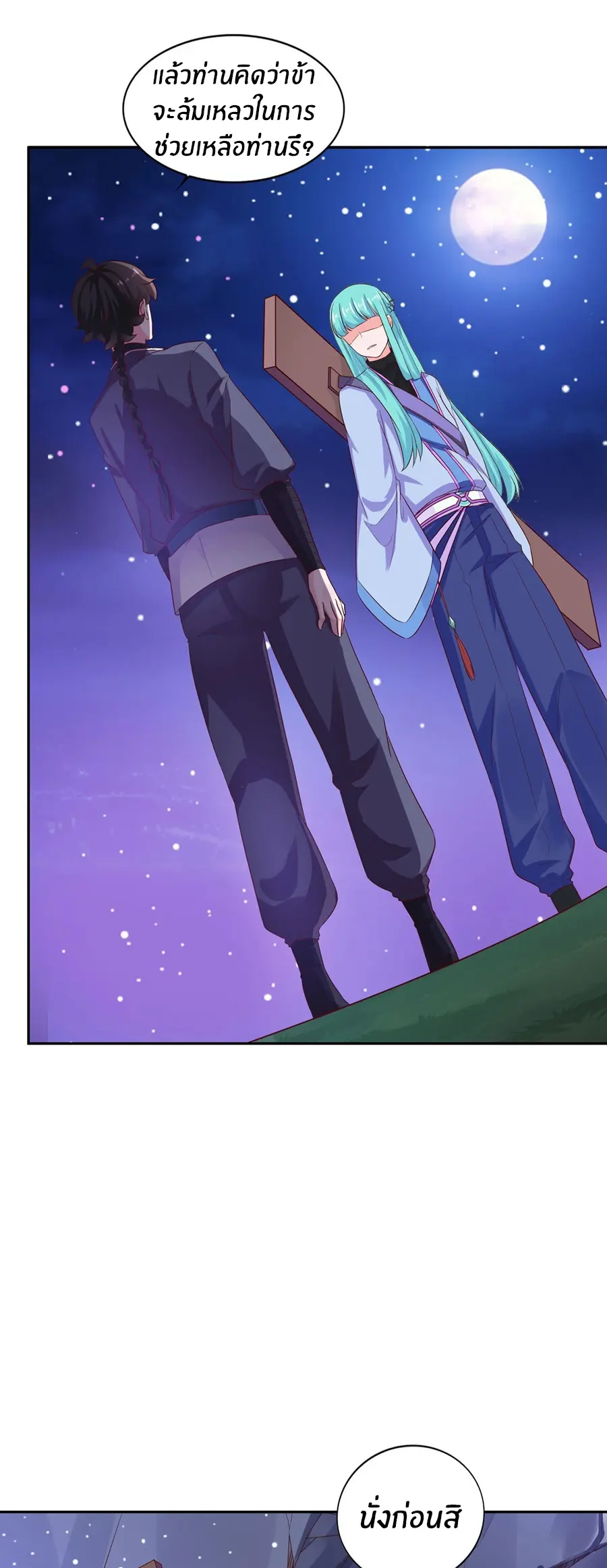 ก้าวผ่านเส้นสายเลือด ตอนที่ 26 หน้า 8