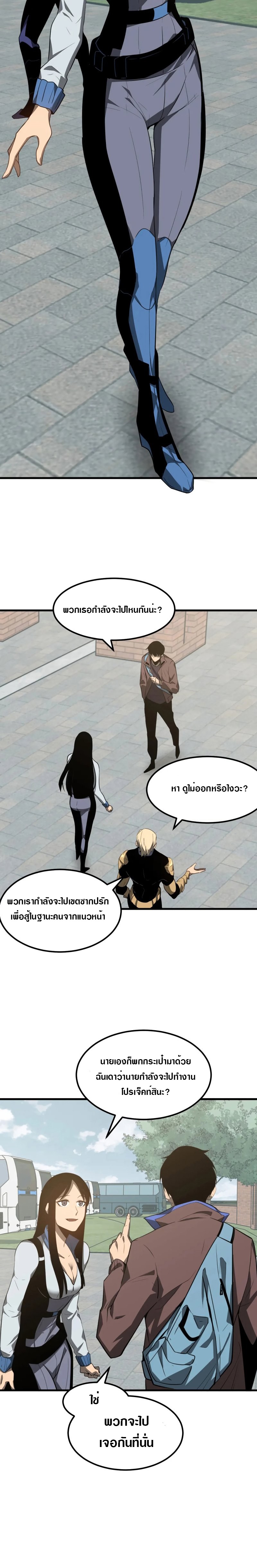 Super Evolution ตอนที่ 75 หน้า 15