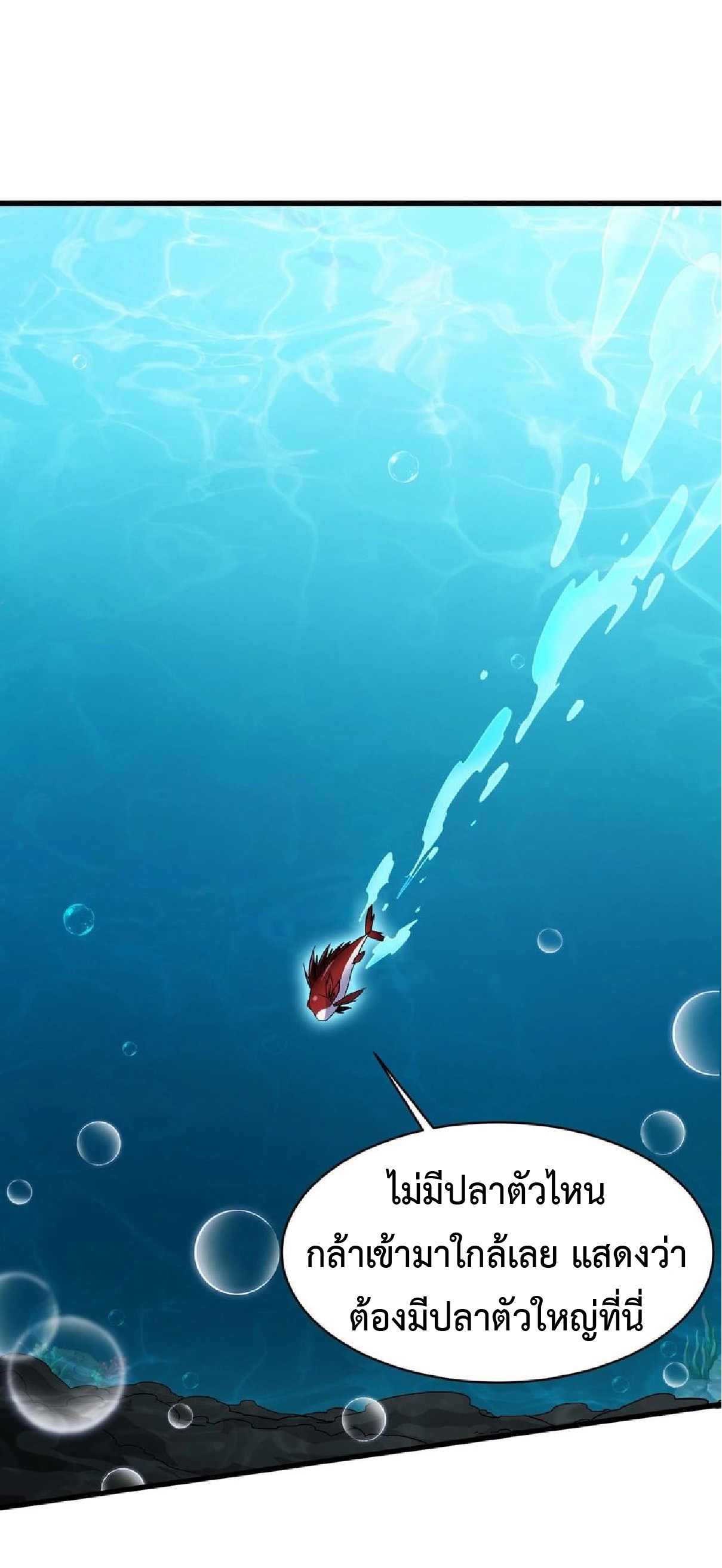 การวิวัฒนาการจากปลาคาร์พสู่มังกร ตอนที่ 9 หน้า 34